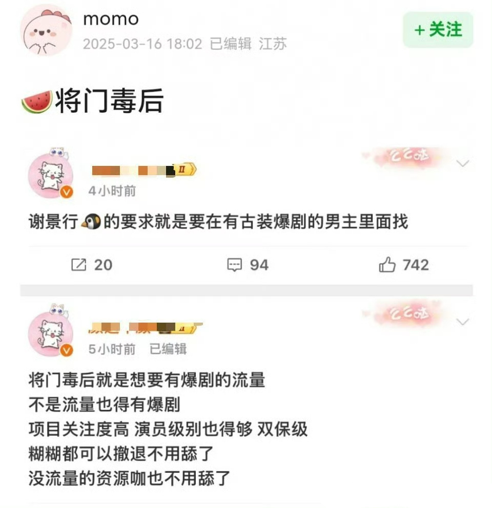 疑似将门毒后选角要求真的假的啊？ ​​​