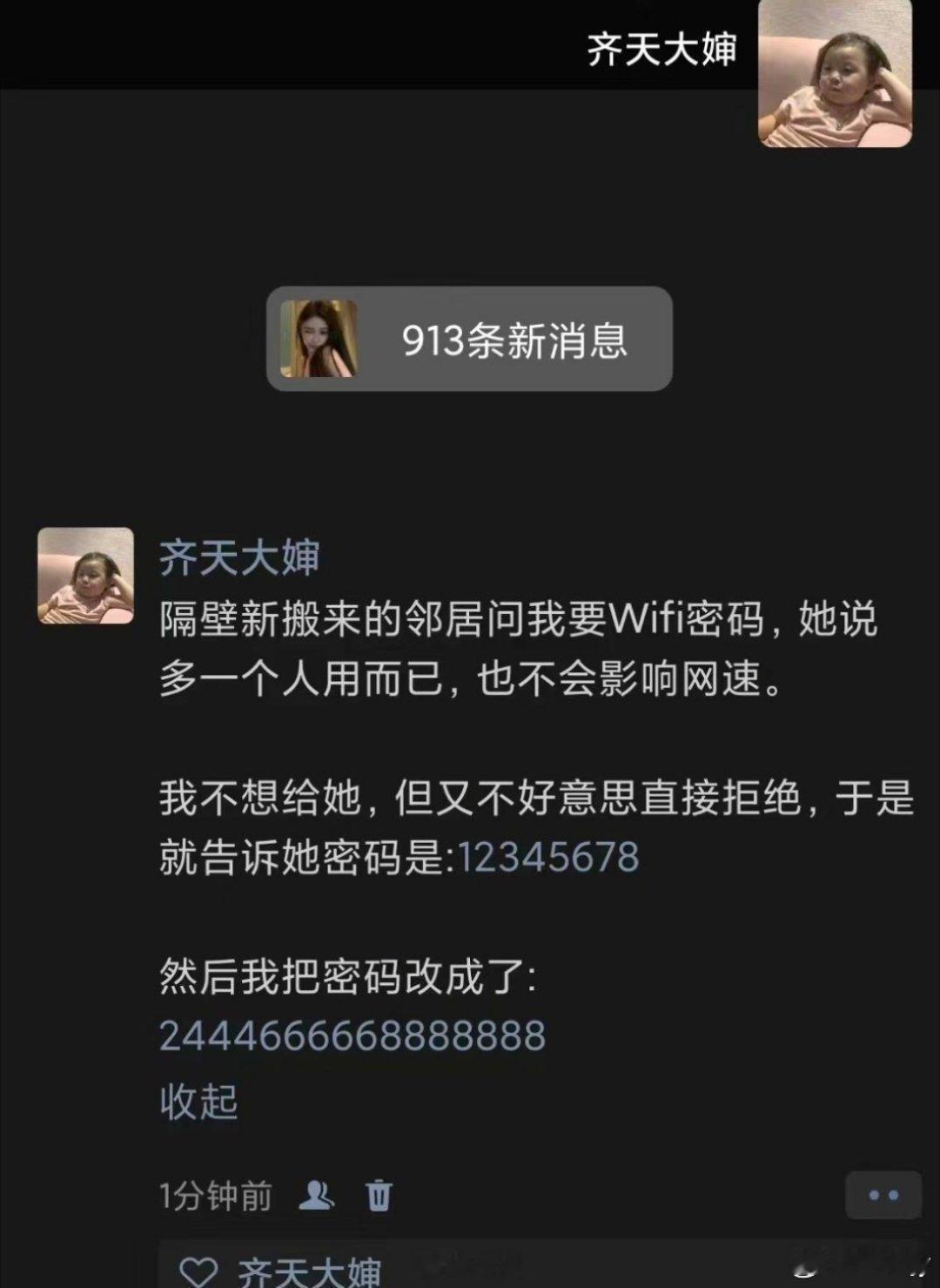 隔壁新搬来的邻居问我要Wifi密码[二哈][二哈][二哈] 