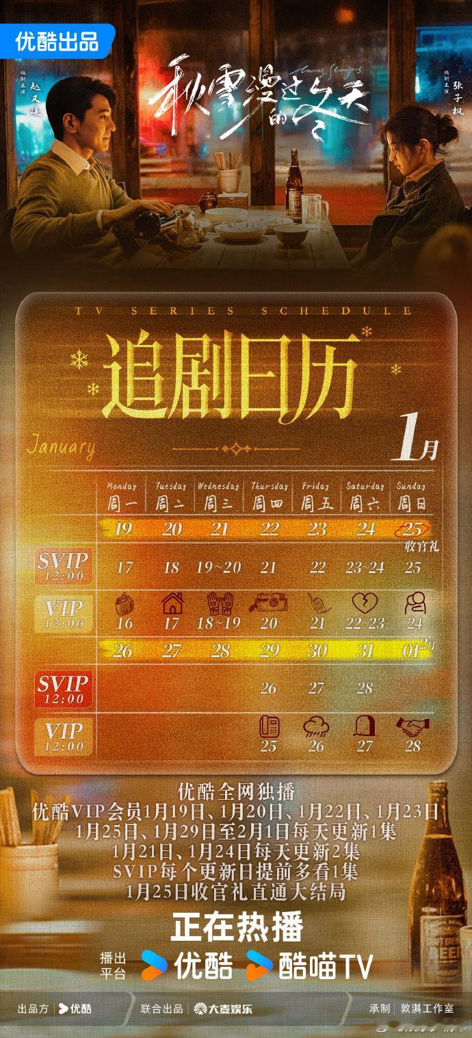 秋雪漫过的冬天打工人狠狠共情了！姜家齐坚守原则被职场打压，周遇安背负债务拼命生活