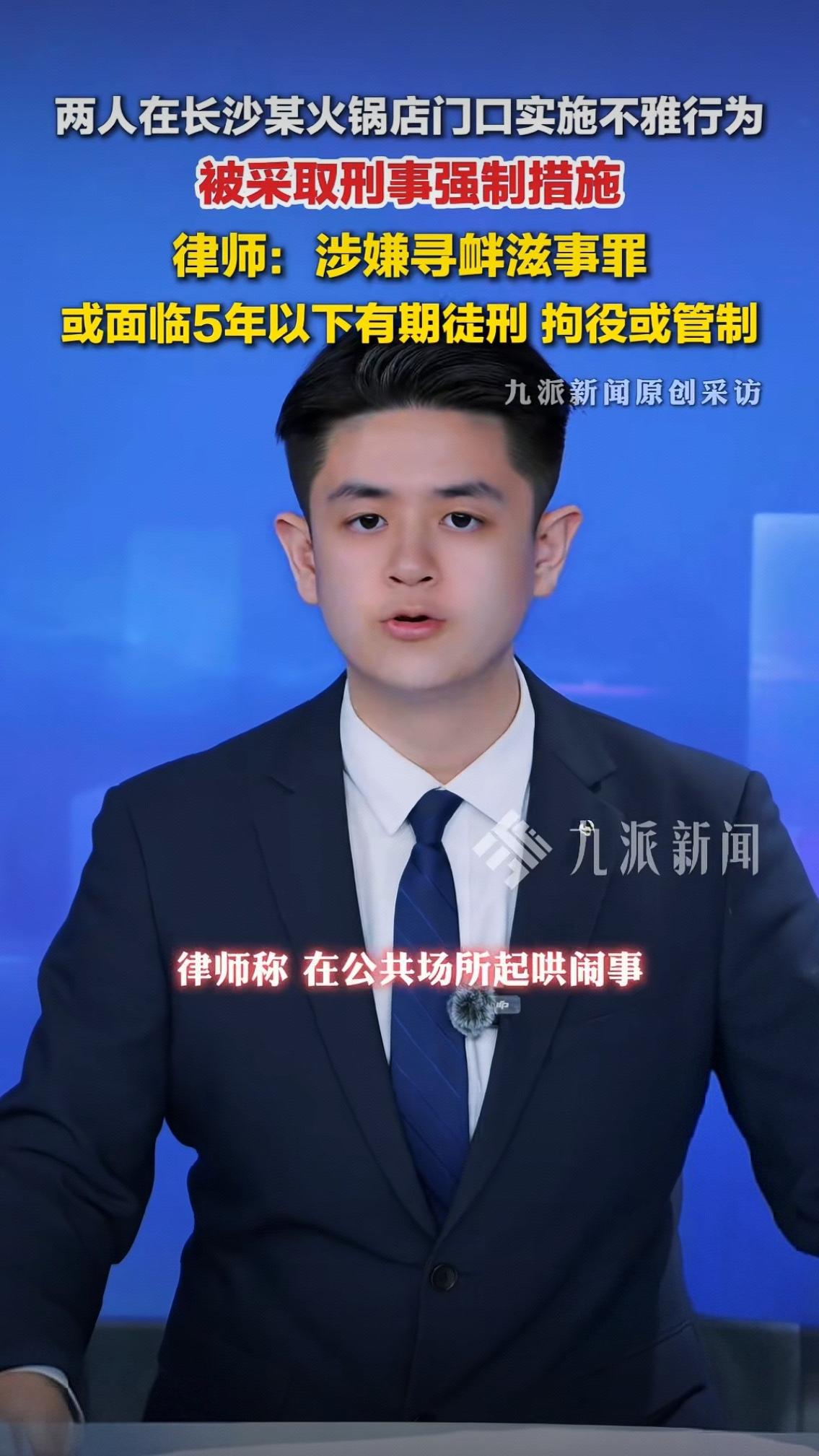 长沙火锅店不雅事件：别让"流量自由"践踏公共底线
 
凌晨2点的长沙解放西路，火