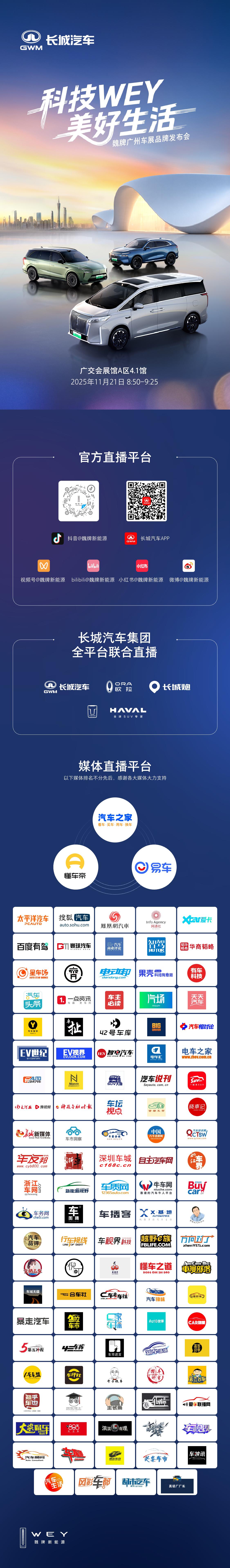 全家人幸福出行的答案，都在这里。
11月21日 8:50-9:25，
锁定以下直