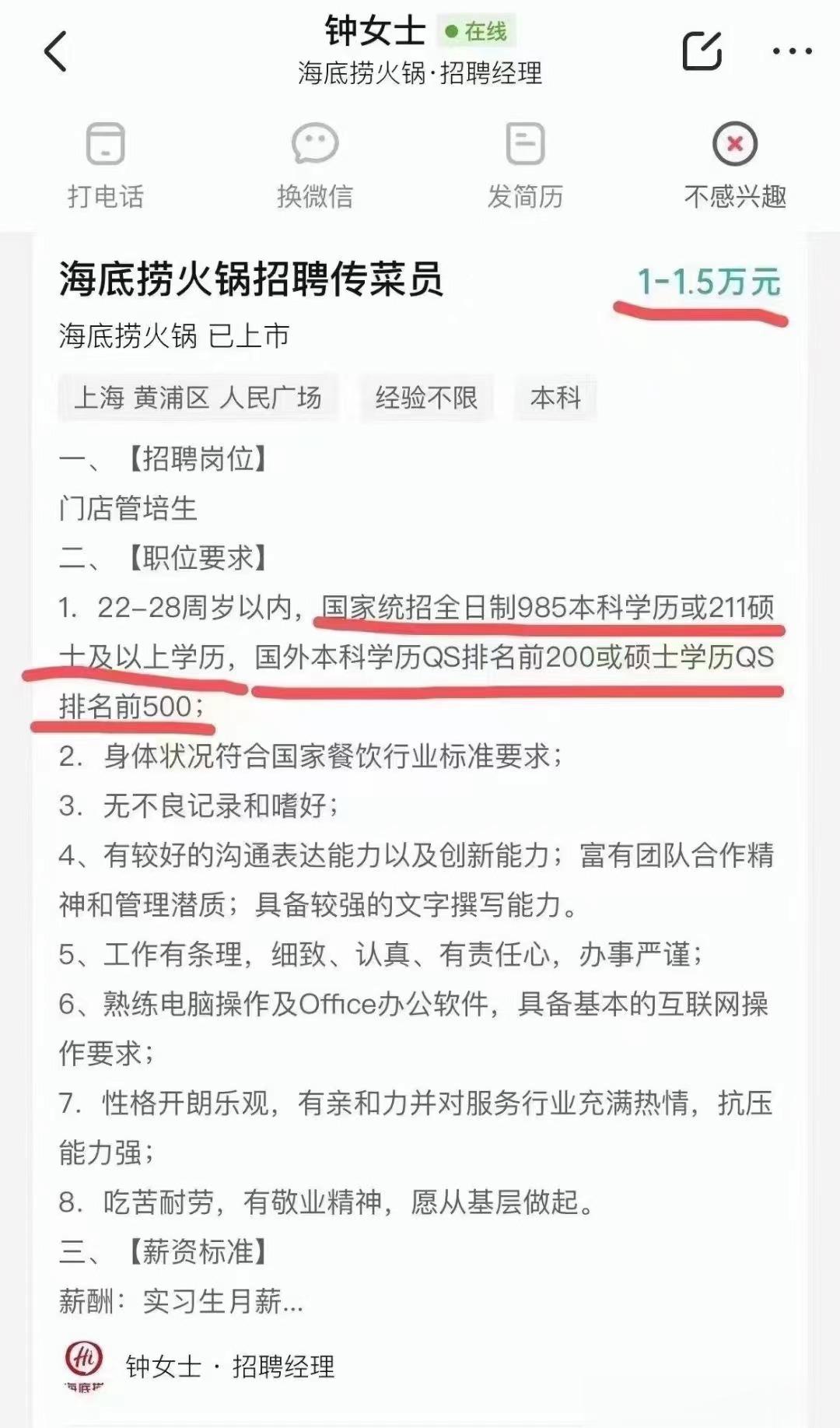学历下沉 ​​​