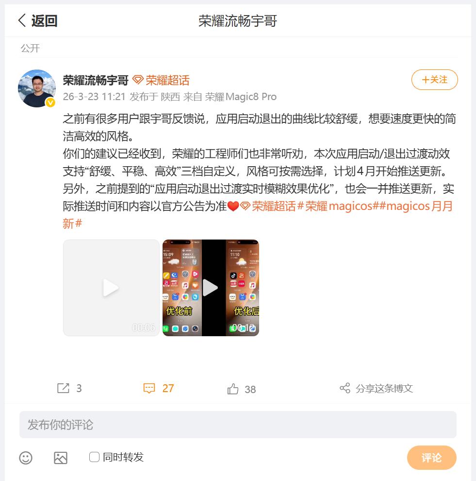 荣耀MagicOS 10的应用过渡动效也是蛮流畅好看的，但是好多小伙伴们要求官方