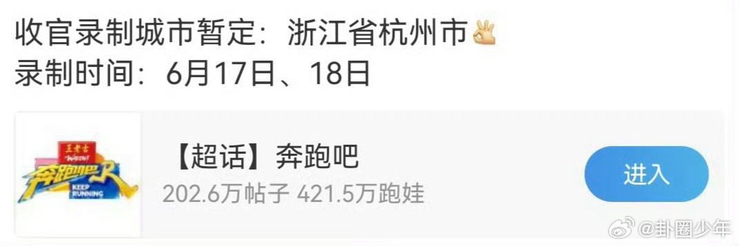 跑男收官站录制地点换成杭州了跑男收官站录制地点换成杭州 网传《奔跑吧》收官站录制