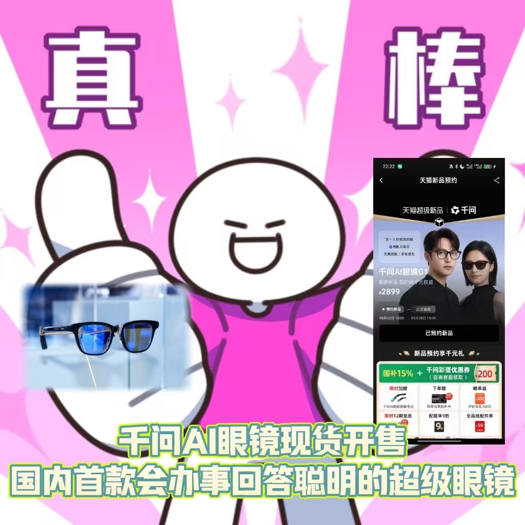 在千问 APP 发一句话，就能完成千问 AI 眼镜的下单流程，对话式的选购方式新