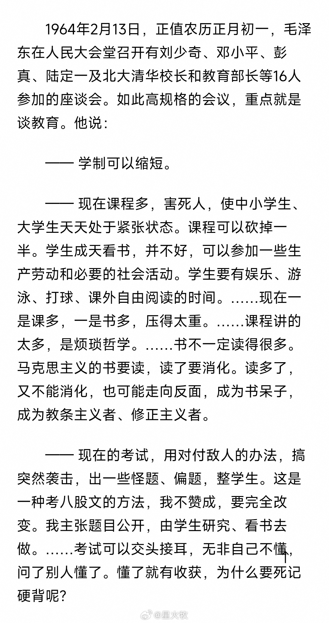 感觉年轻人身体素质越来越差了毛主席说，旧教育害死人 