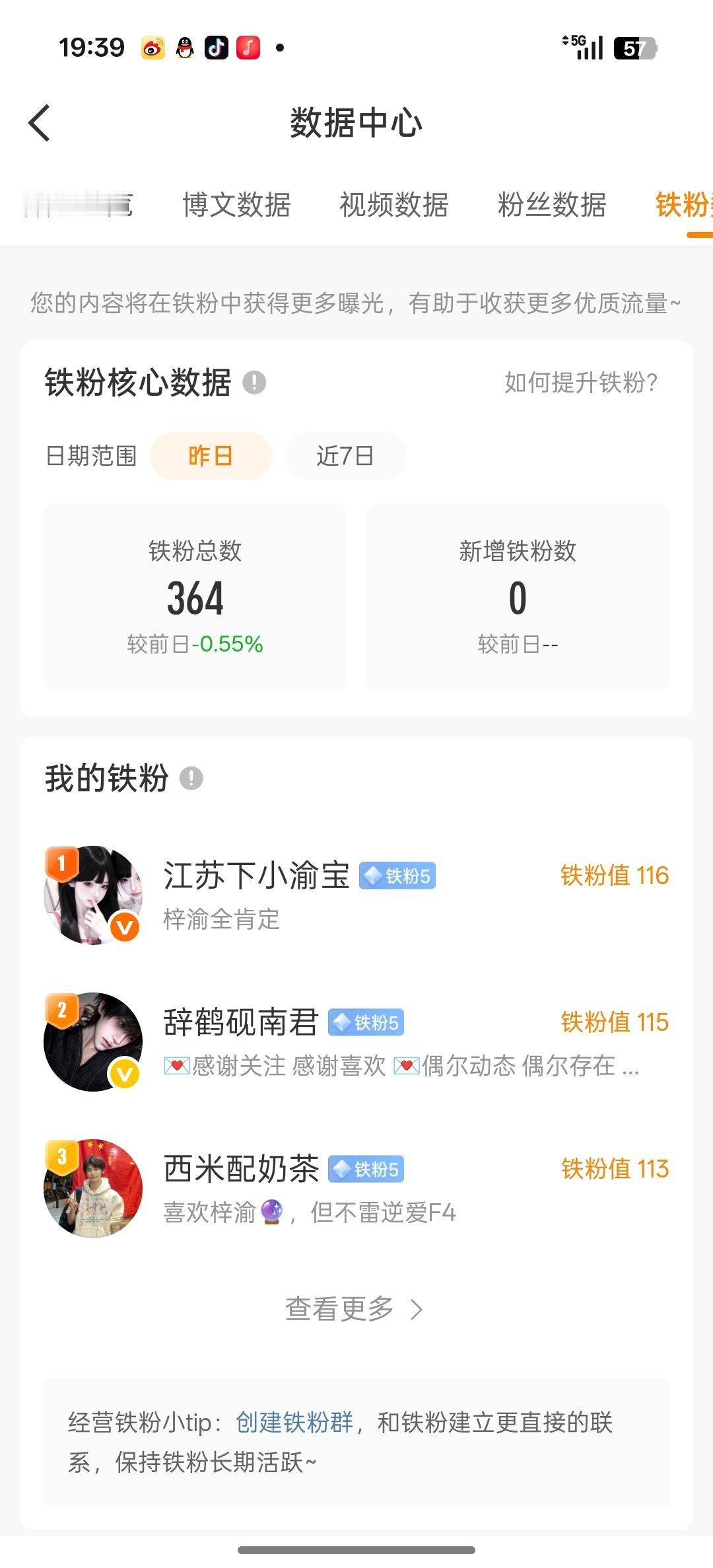 我的铁粉就这样一直掉