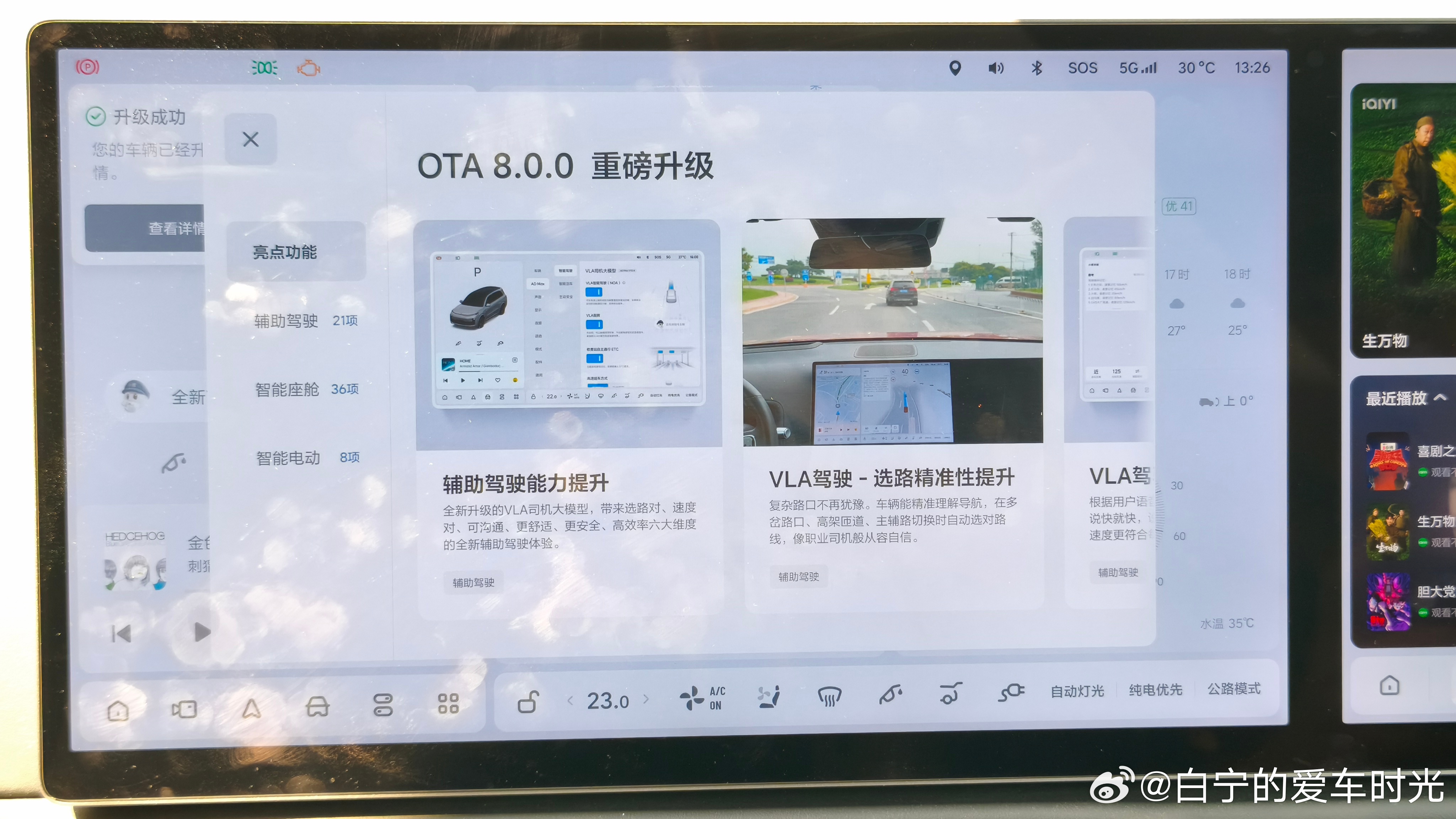 三天一万块。又是一辆新车！今天白宁的理想L7 升级成带VLA的8.0啦！当时MA