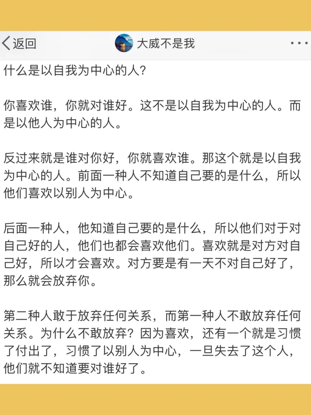 什么是以自我为中心的人？  你喜欢谁，你就对