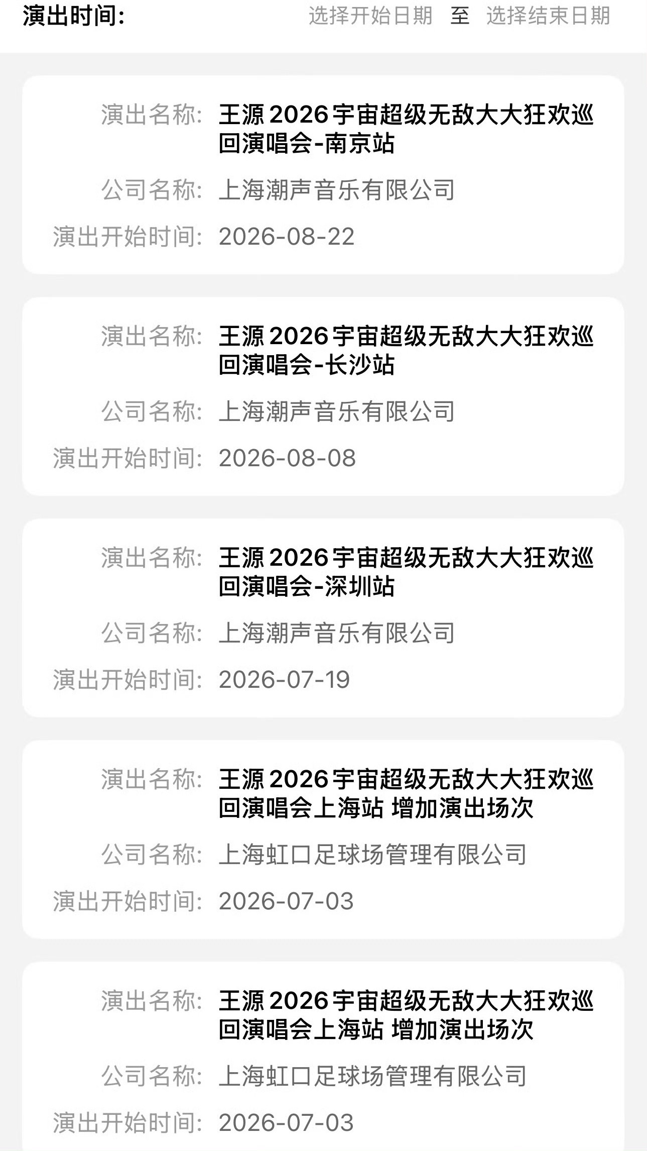 王源近几年没有路演了意思就是 如果没有出现想接的剧本 近几年先不来糊坛了期待王源