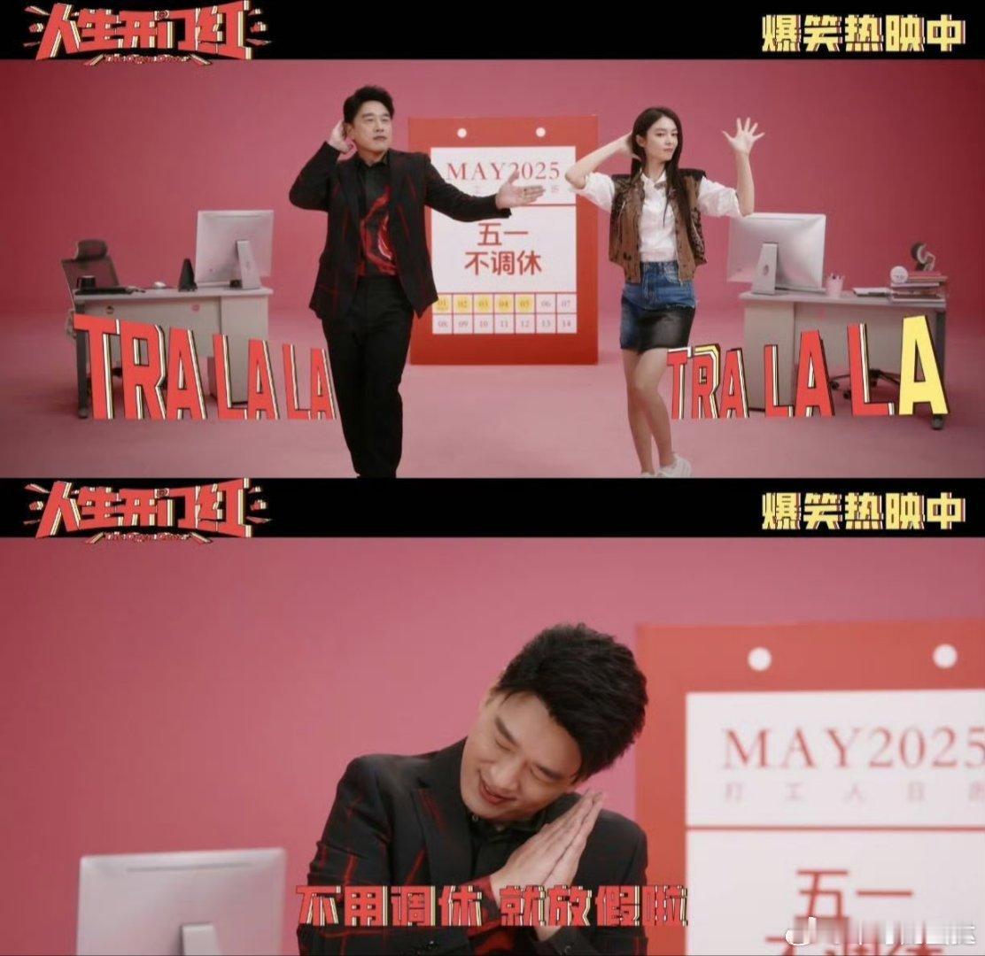 王耀庆傅菁合唱假期狂欢曲电影人生开门红今日上映王耀庆傅菁魔性合唱点燃假期！《人生
