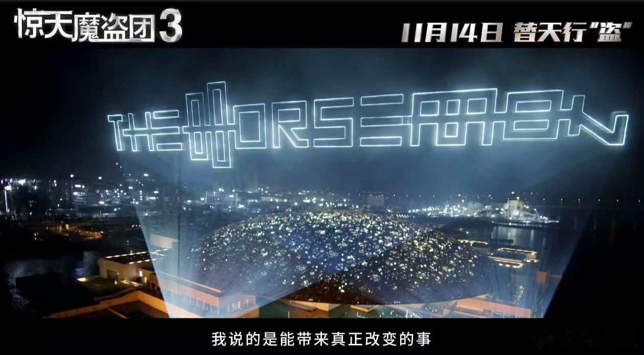 看惊天魔盗团重燃魔术魂 魔术不止是欺骗，更是武器！骑士团用瞬间消失戏耍反派，凭悬