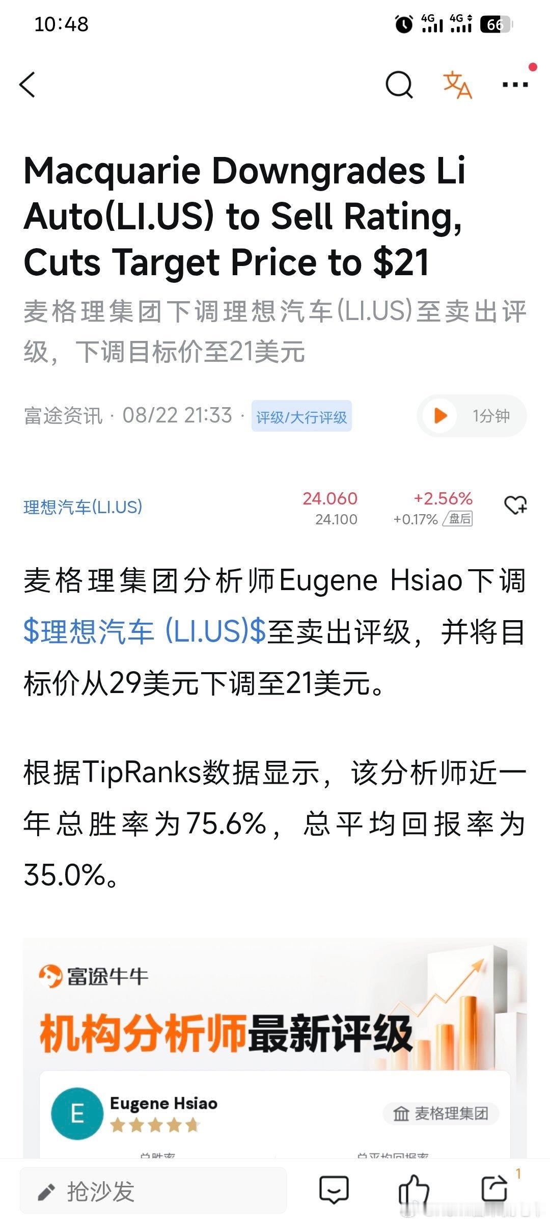 纯转发，来自富途资讯理想汽车[超话] ​​​