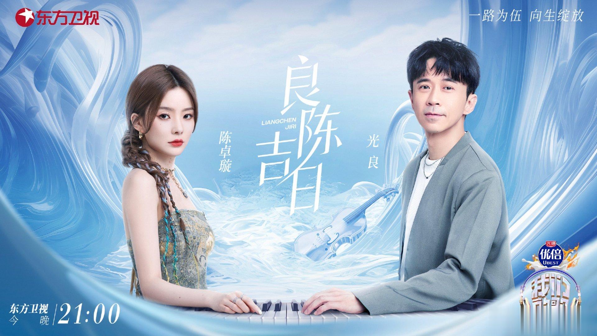 #硬糖少女303##陈卓璇# 今日份糖妹新鲜物料陈卓璇我们的歌最新节目海报从曝光