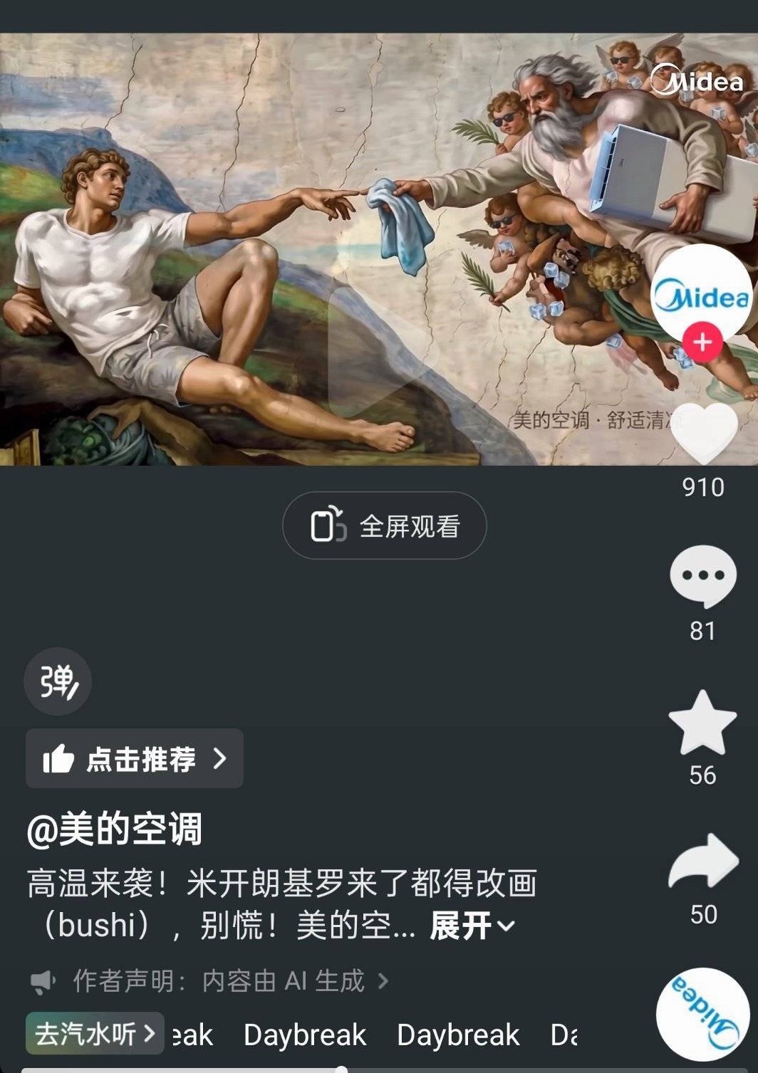 🔻这美的官方。🔻笑死欧洲极端高温热死15000人欧洲网友称空调是买过最值的东