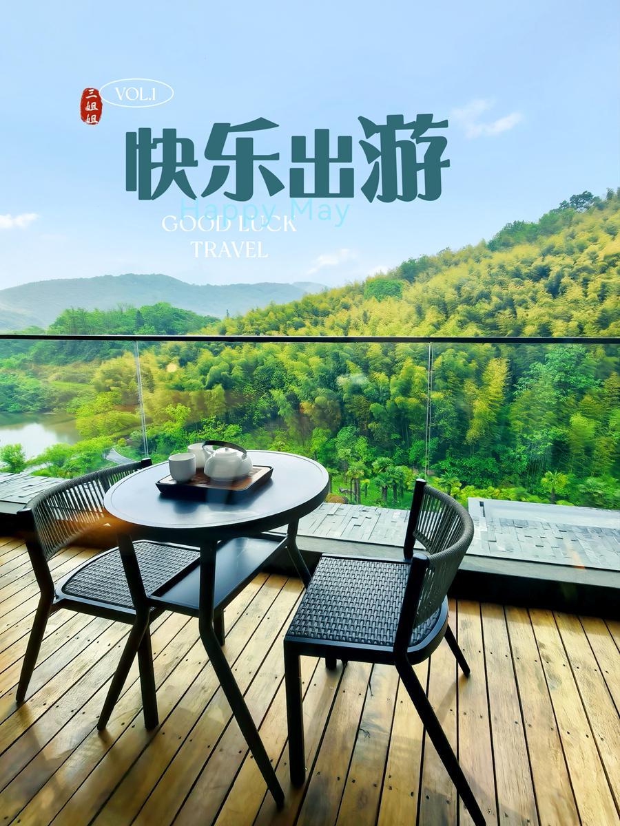 溧阳涧谷温德姆，竹海里的神仙酒店，自然与奢华完美融合，温泉与美食相得益彰，绝对是