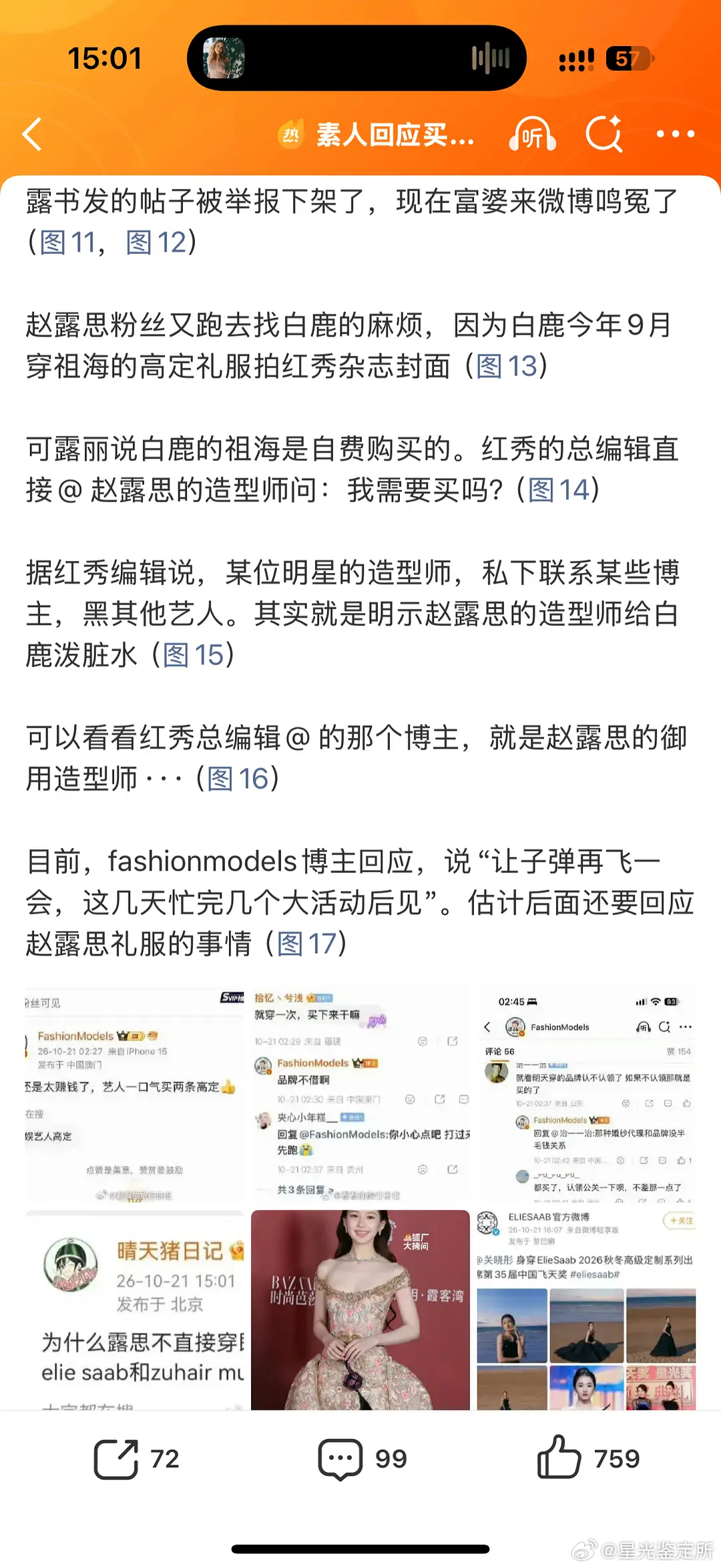 看来业内已经看赵露思笑话看很久了 ​​​