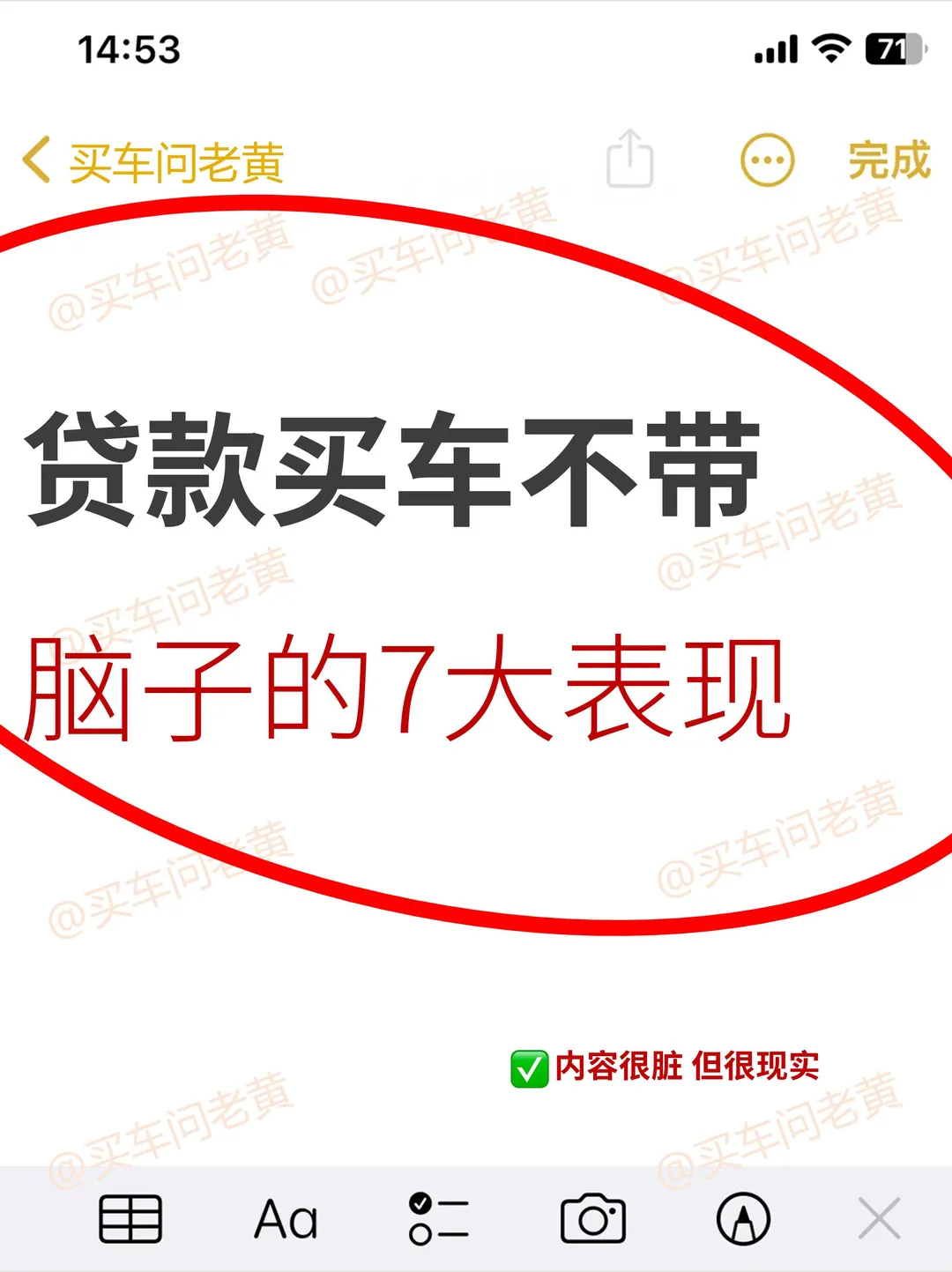贷款买车不带脑子的7大表现~