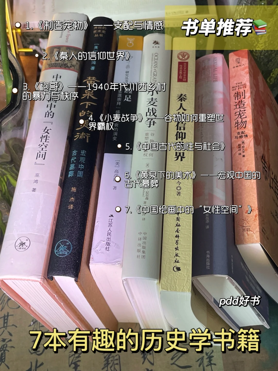 书单推荐📚那些主题有趣的历史学书籍！
