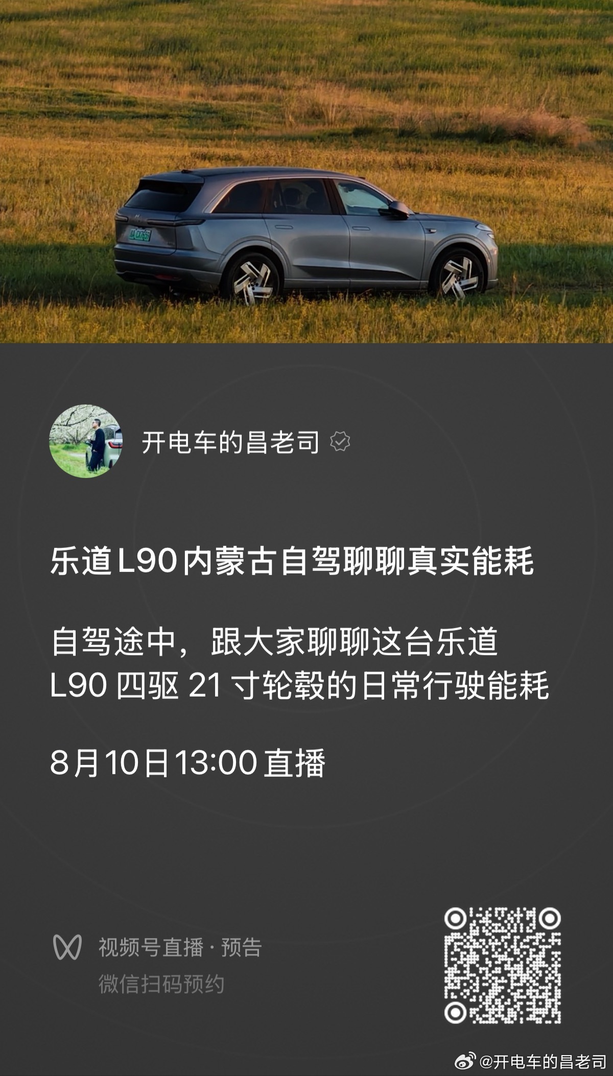中午一点，来看看大草原风景，聊聊 L90 日常行驶能耗，欢迎来杠 ​​​