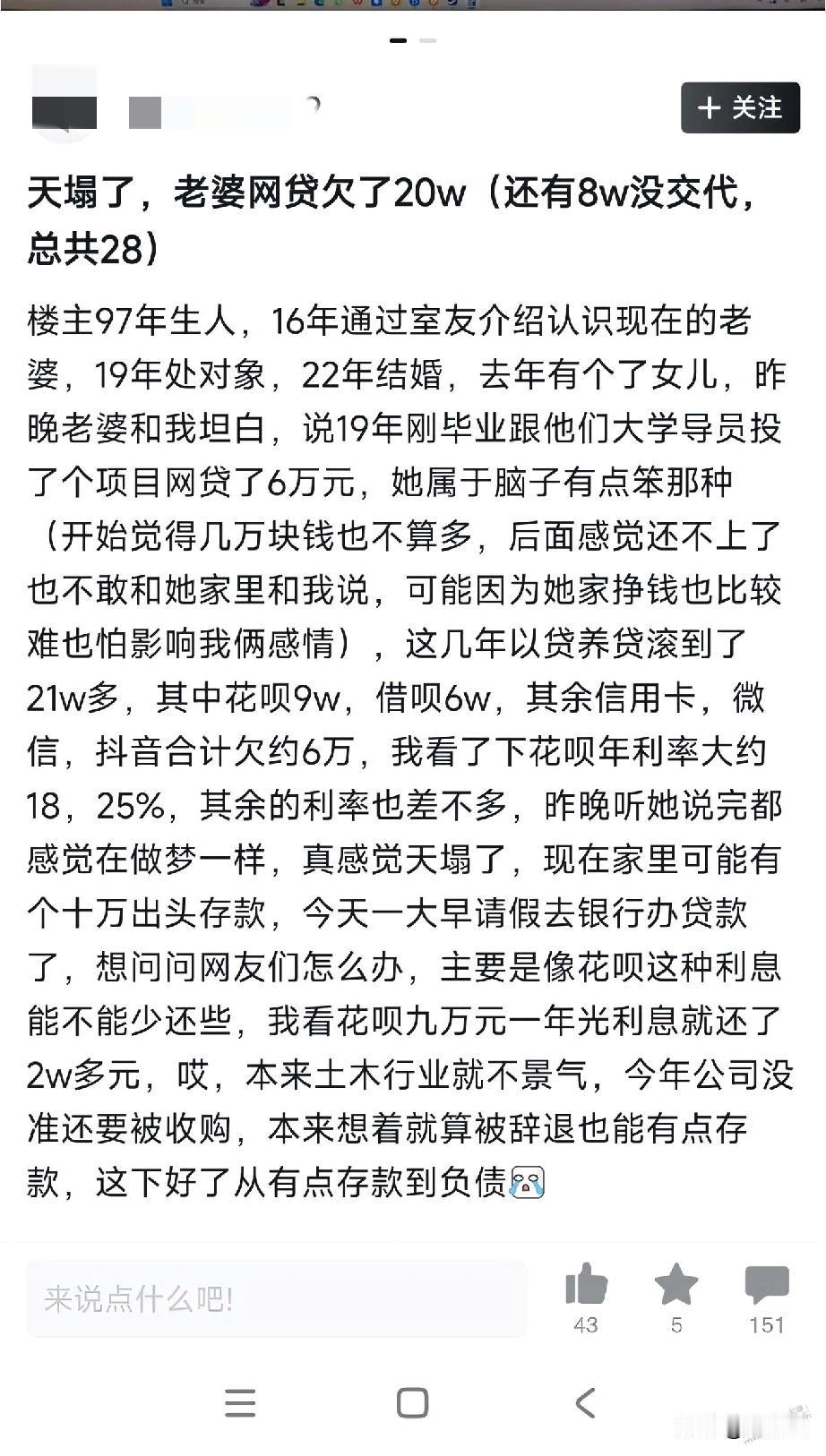 网贷欠款20多万！天都塌了！看到一个帖子，一个网友发帖说自己老婆因为投资失败，欠