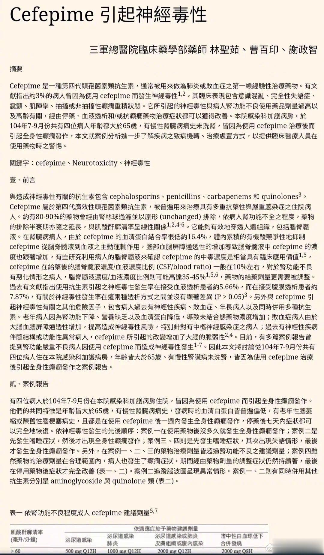 严重感染病人嗜睡神志不清半月，谁能够想到竟然因为用了头孢？前不久，张教授终于松了