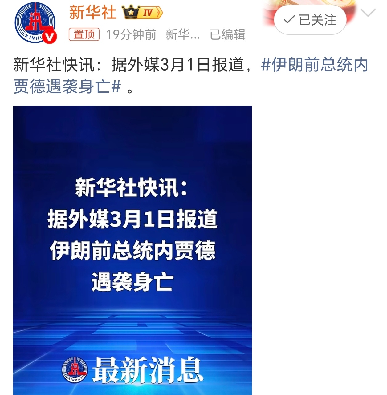 伊朗前总统内贾德遇袭身亡牛，一天之类将伊朗的重要负责人全部送走… 