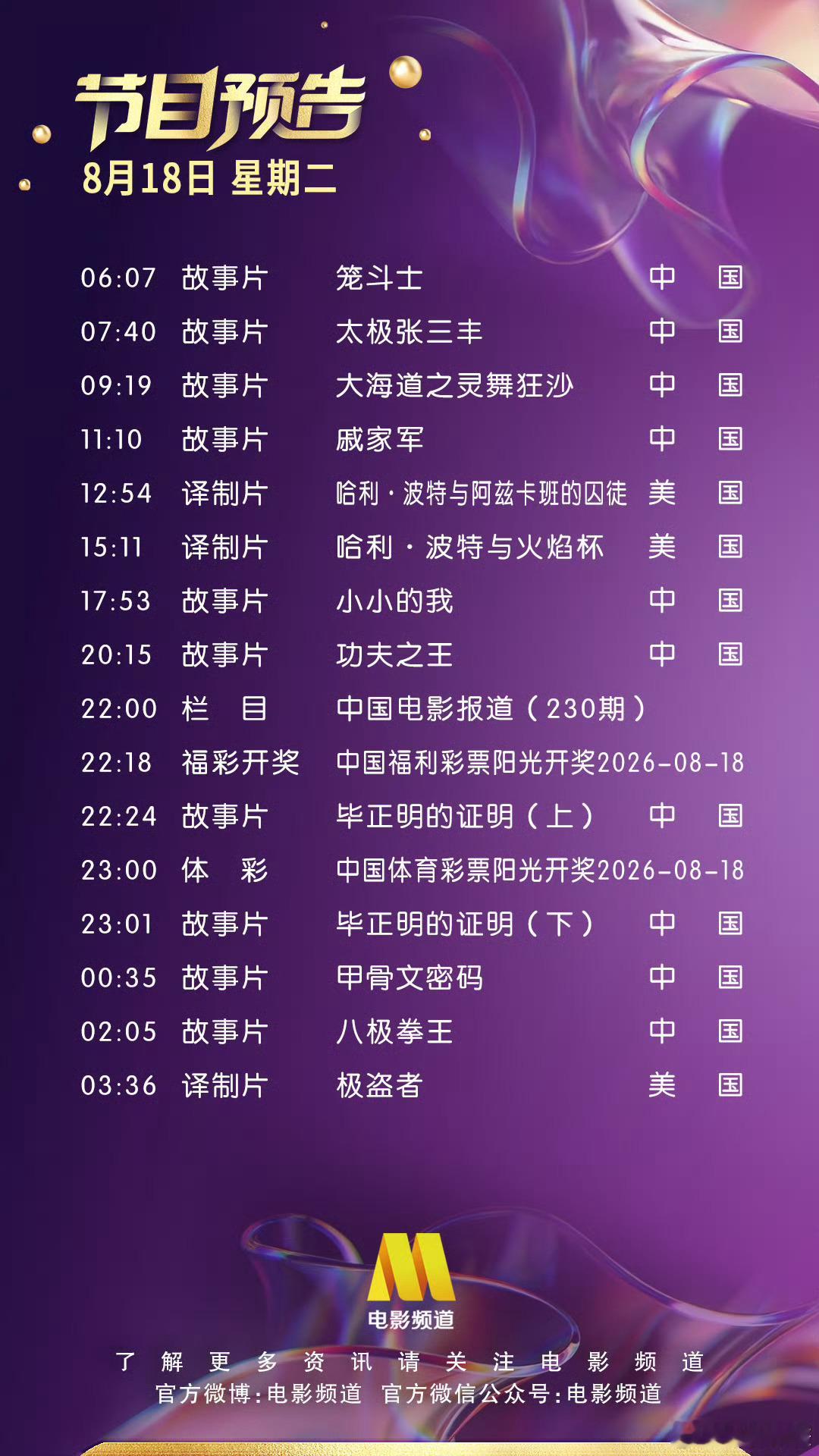 刘亦菲 电影频道今日晚8：15播出电影《功夫之王》，看19岁的刘亦菲饰演金燕子，