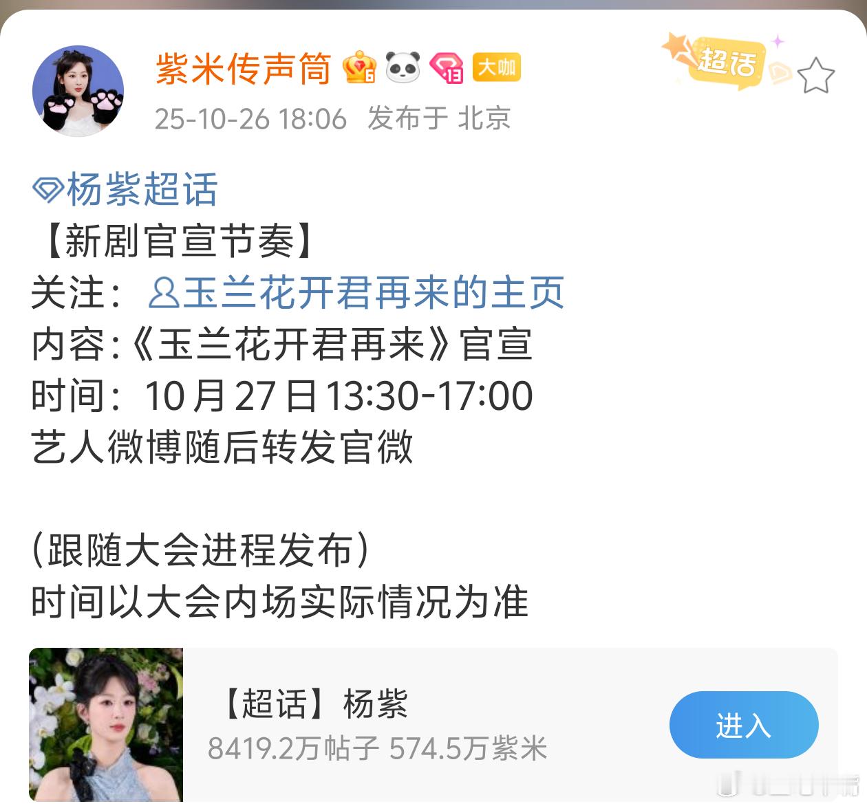 杨紫新剧玉兰花开君再来杨紫对接确认杨紫出演《玉兰花开君再来》[good][goo