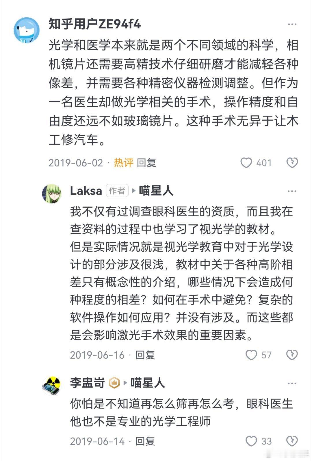 美国警员视力矫正术后因难忍副作用自尽网友评论:光学和医学本来就是两个不同领域的科