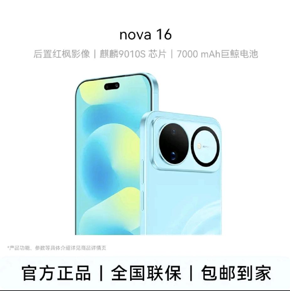华为nova16吧！自我感觉手感不错，挺顺手的