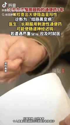 “最担心的事还是发生了！”湖南长沙，一37岁女子为顺利排便和减肥，网购通便药，并