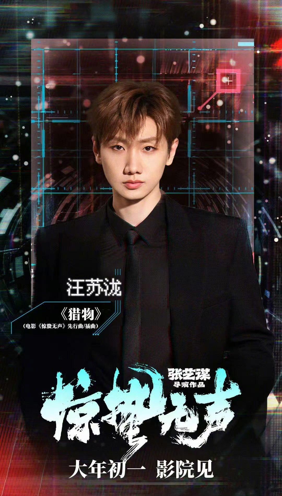 汪苏泷献唱惊蛰无声先行曲 汪苏泷新歌猎物 汪苏泷唱<惊蛰无声>先行曲 