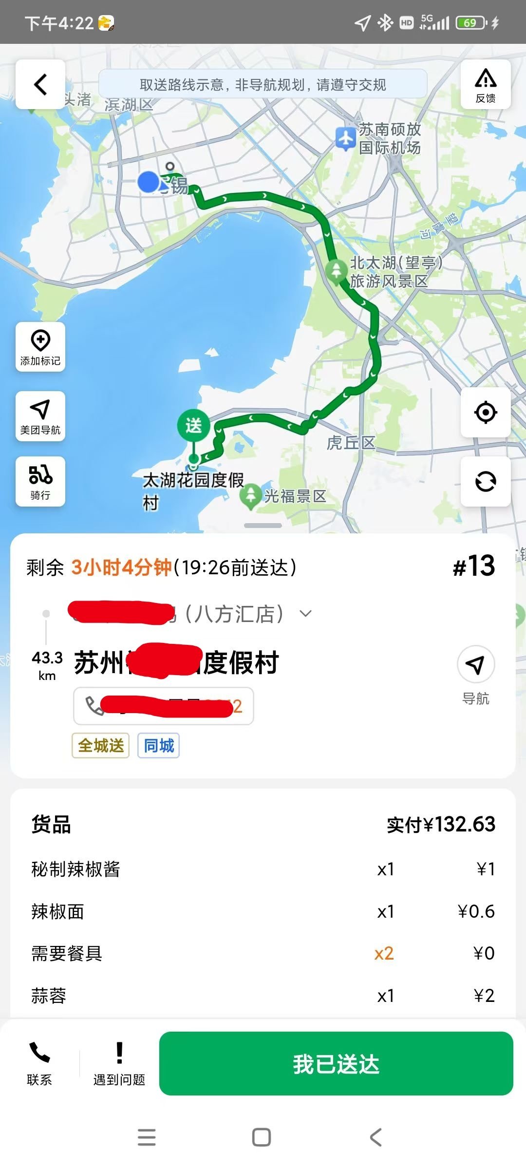 一位同城核心的外卖小哥接了一个大单，订单价格132元，外卖小哥可以拿到87元左右