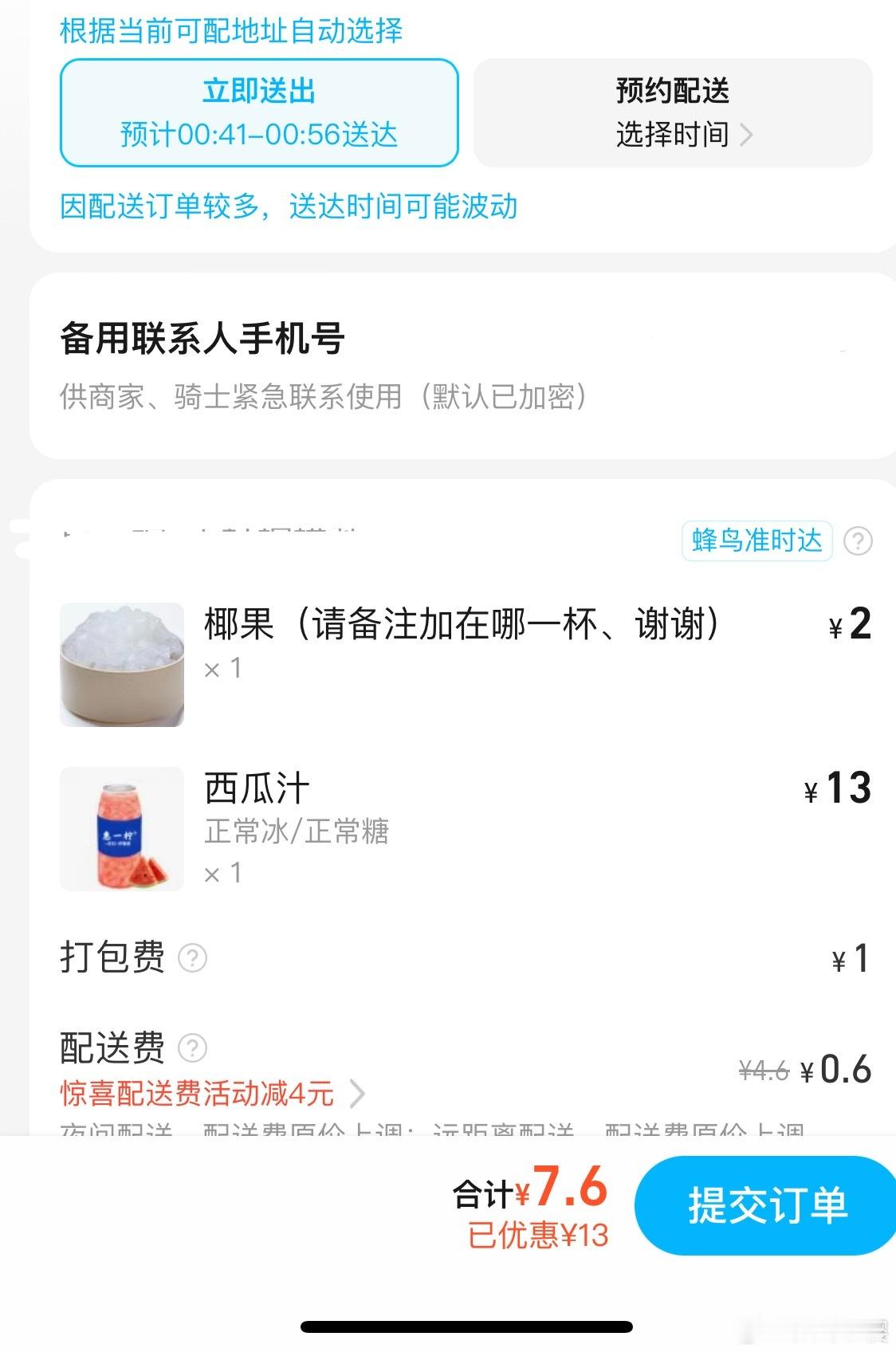 淘宝闪购上线6天日订单已千万因为真的很实惠啊啊啊啊[doge] ​​​