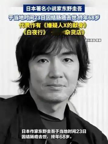 今天刷到一条让人心里咯噔一下的消息。日本出版社讲谈社7月27日发了讣告，东野圭吾