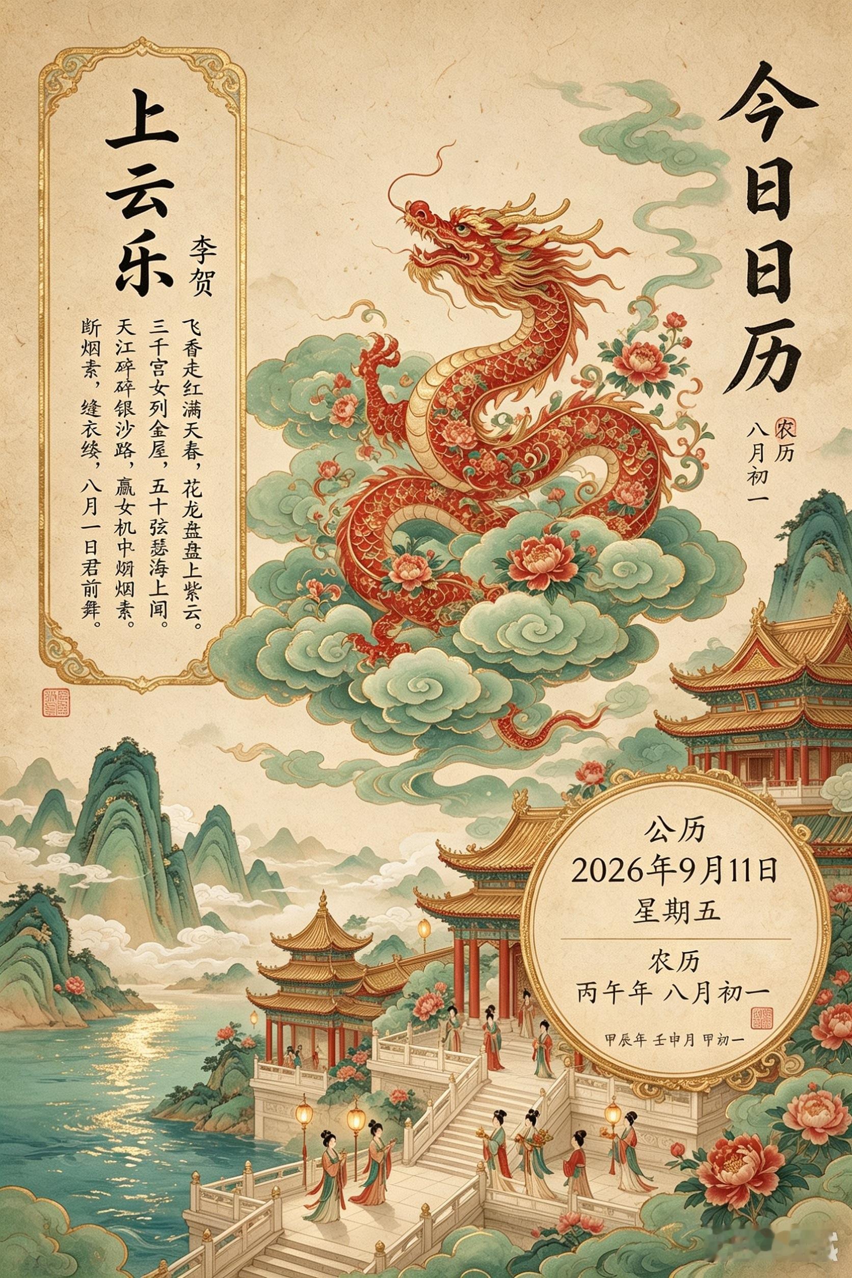 焕新非遗计划 断烟素 缝衣缕 八月一日为君舞今日 农历八月初一 公历9月11日和