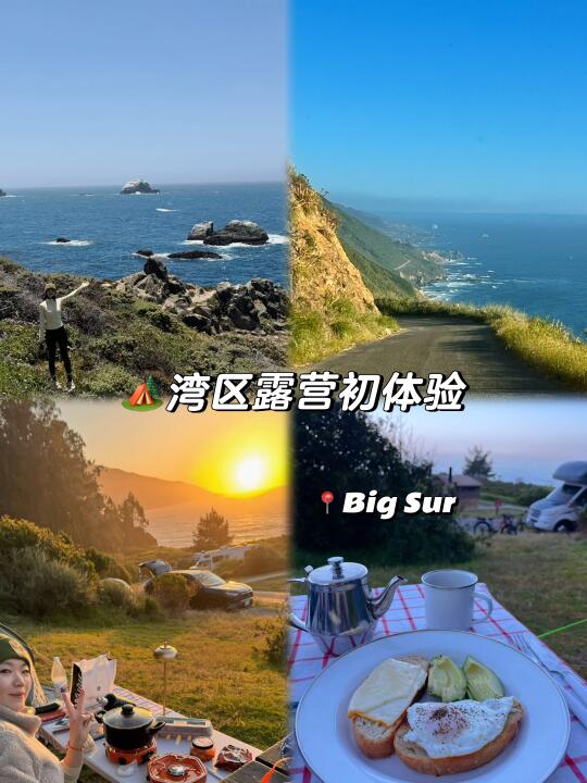 🇺🇸加州1号公路自驾｜大苏尔野营体验🏕️