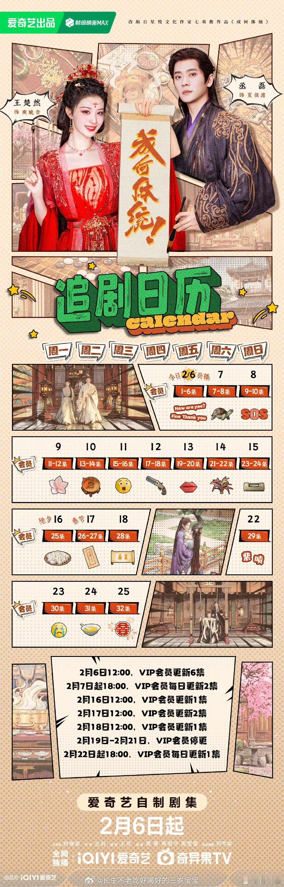 剧集成何体统没有复杂的安排，只有一个简单约定：明天中午12点，我们一起看《成何体