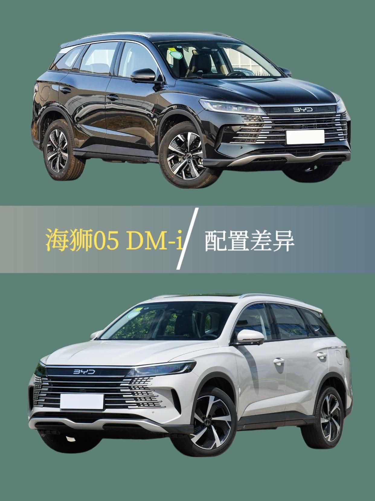 比亚迪海狮05DM-i各车型配置对比。海狮05属于比亚迪海洋网的SUV...