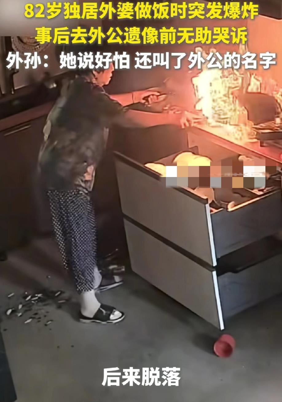 看到这一刻时泪目了
82岁独居老人做饭时煤气灶发生爆炸，老人冷静处理完之后回到堂
