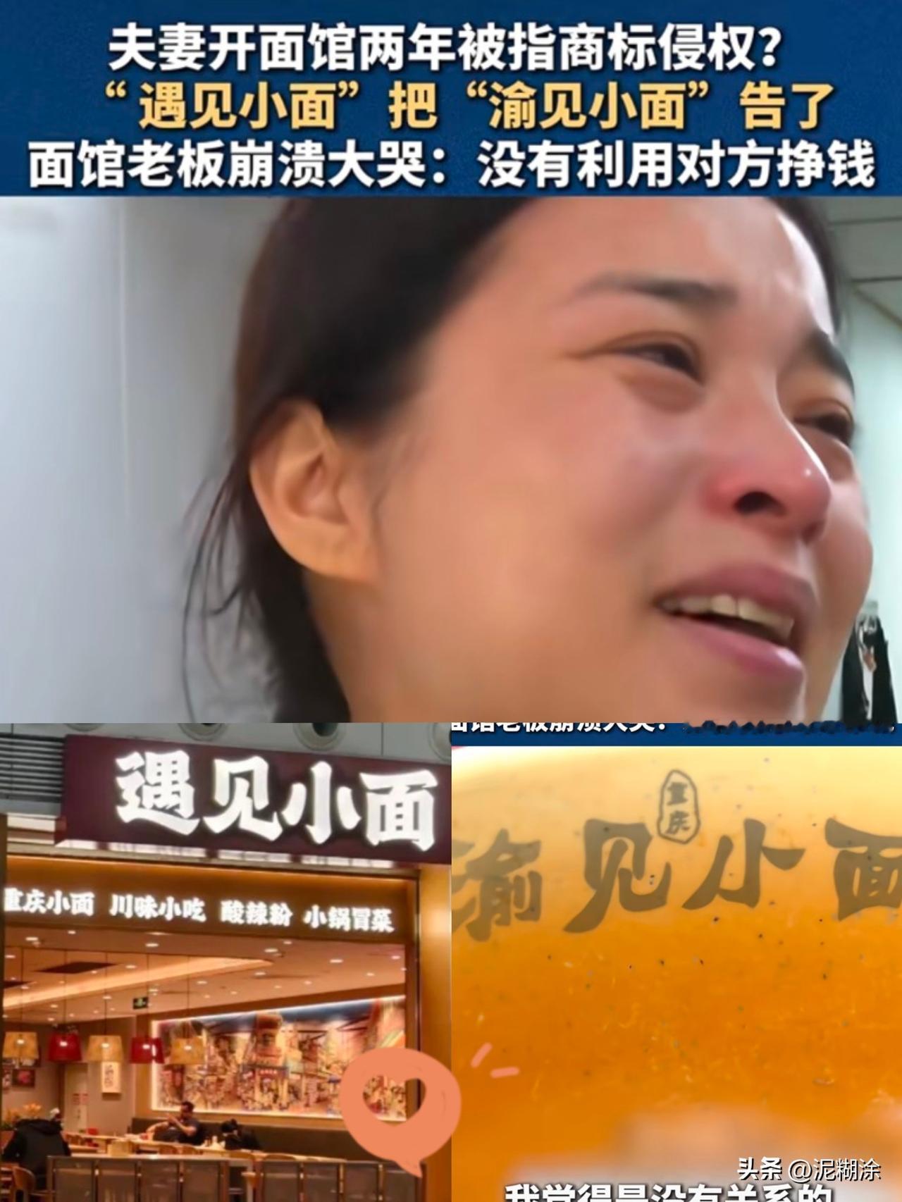 看到这事，直接懵圈了，
“遇见小面”居然把“渝见小面”给告了，理由是商标侵权。