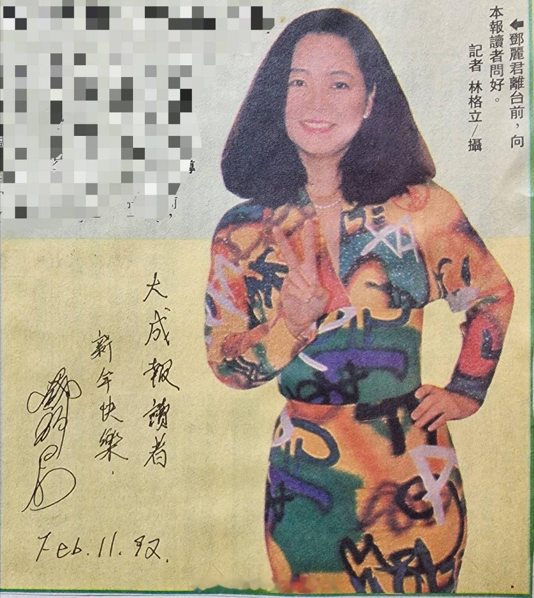 1992年，华视专访。（大成报）（FB）邓丽君[超话] ​​​