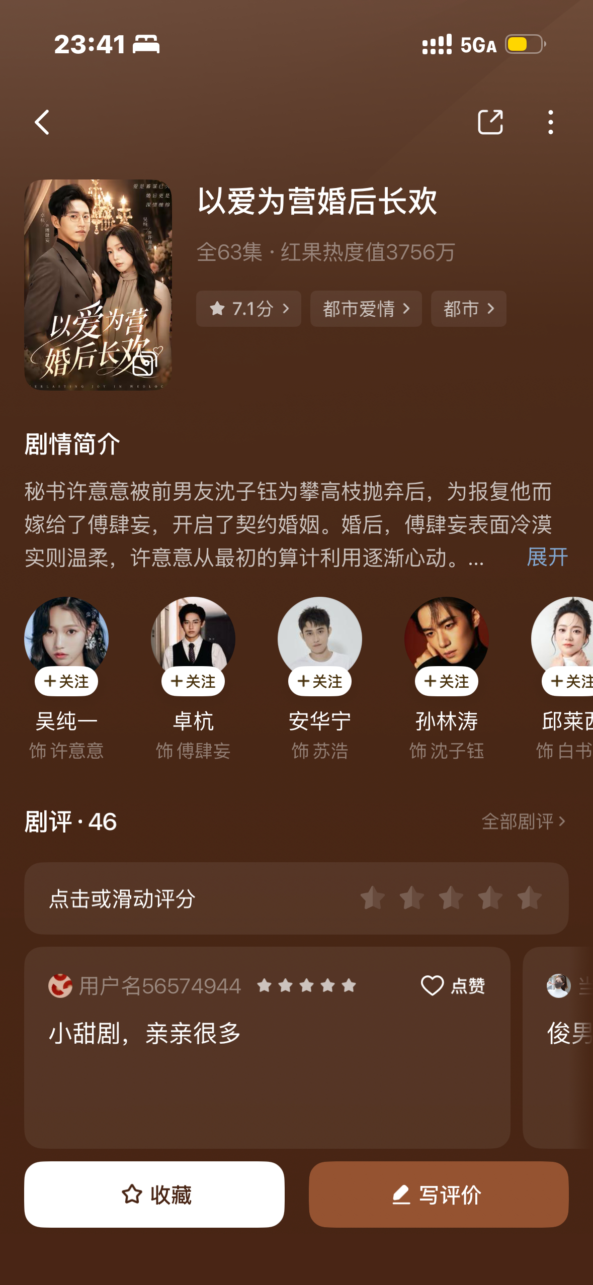 还可以 就是男主不好看。以爱为营婚后长欢吴纯一卓杭