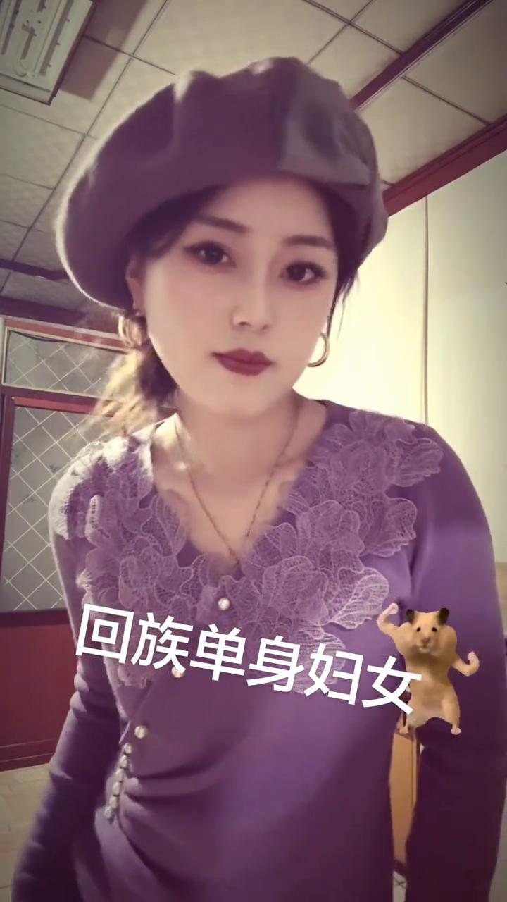 回族单身妇女。