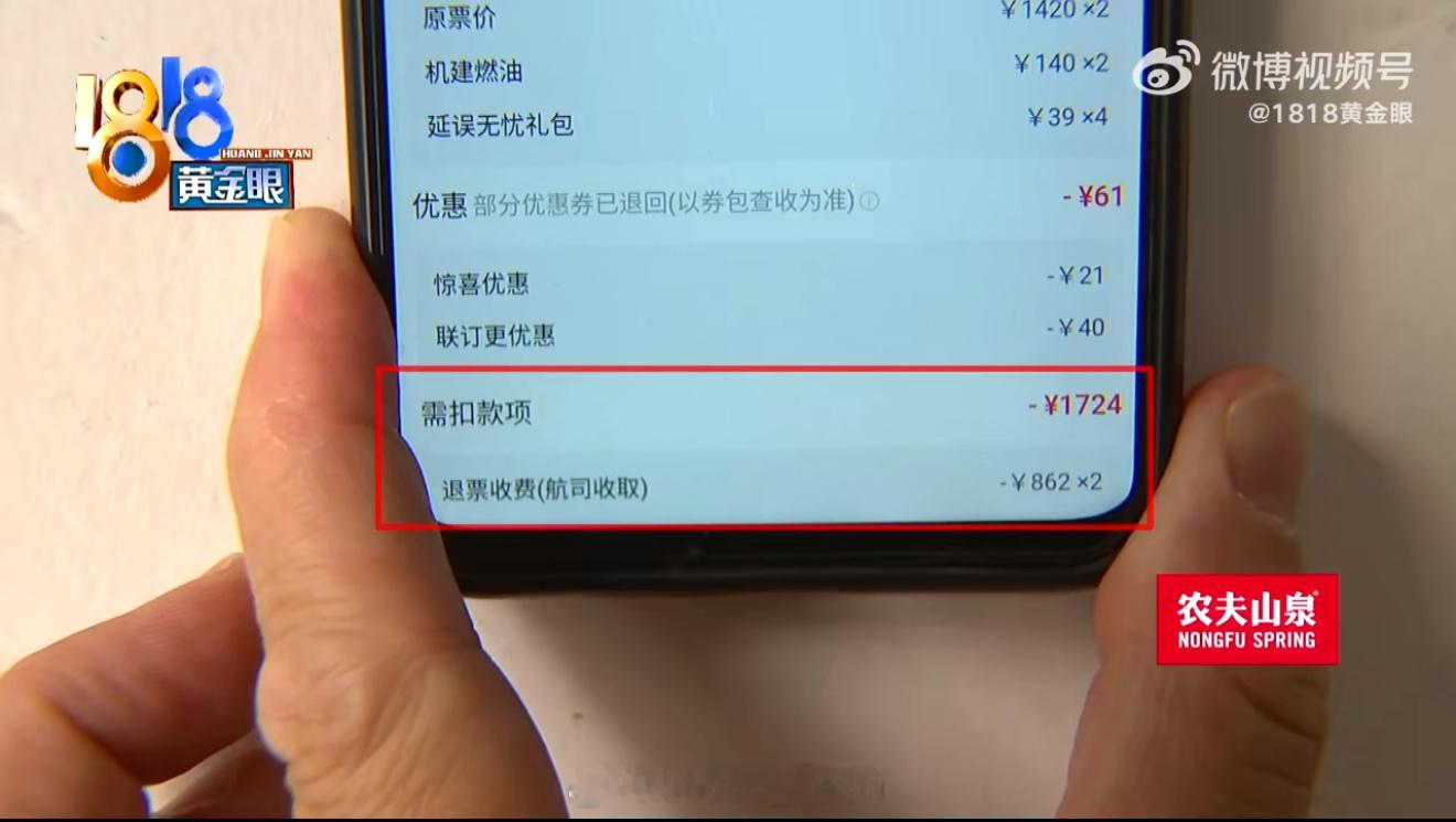退机票被扣1700女子觉得没人情味emmmm[流汗]18号退20号的机票也不行吗