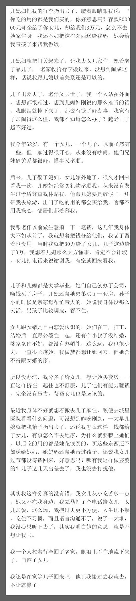 儿媳妇把我的行李扔出去了，瞪着眼睛跟我说：“你吃的用的都是我们买的，你好意思吗？