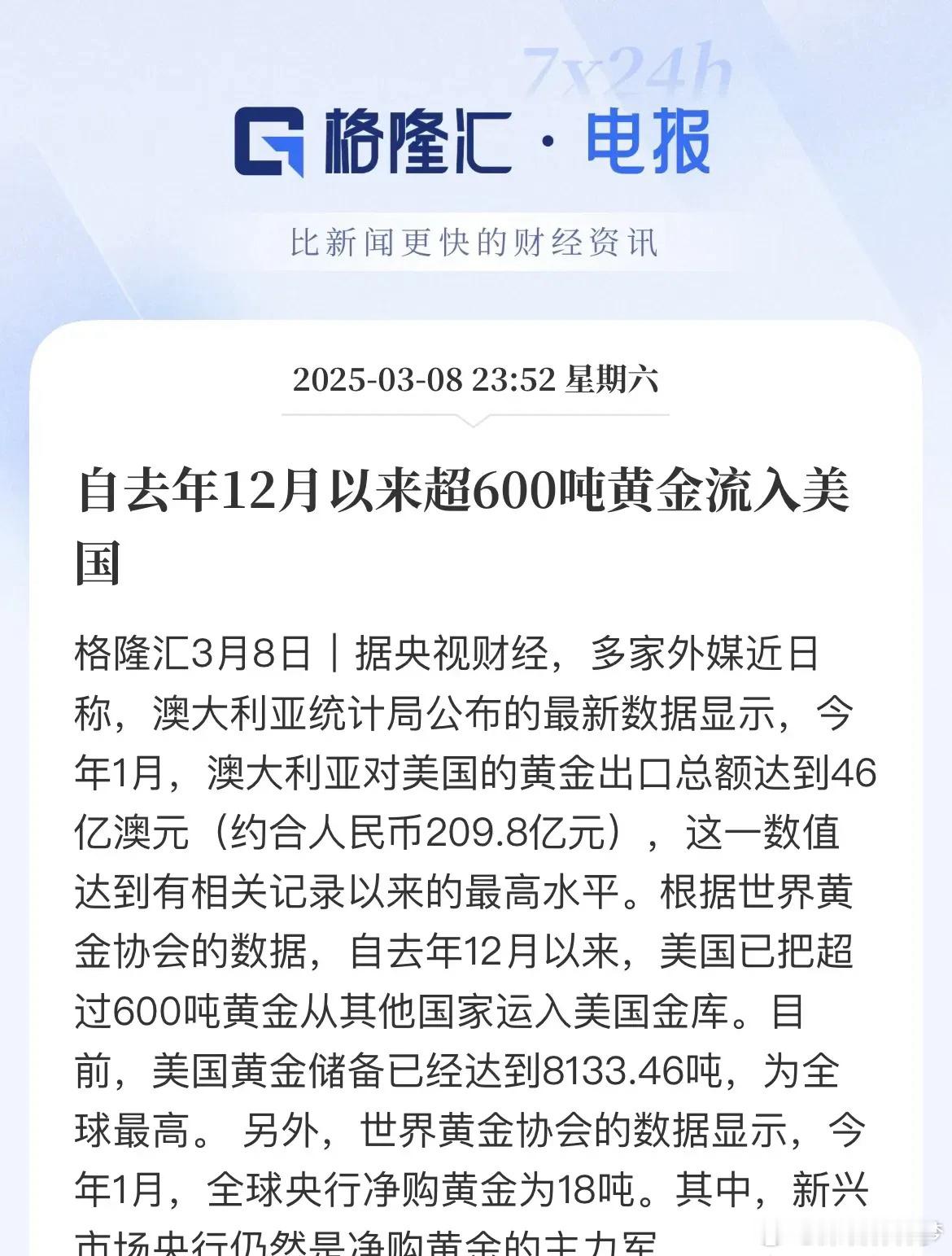 美国黄金储备总量超8000吨，排世界第一截止2025年2月27日，最新的数据显示