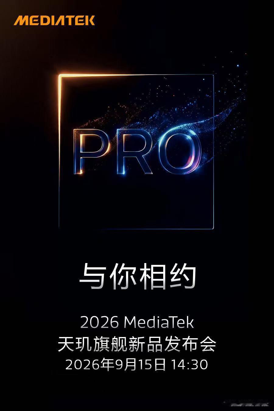 以下是9月份还未发布的手机及操作系统和芯片：

9月15日｜联发科天玑9600系