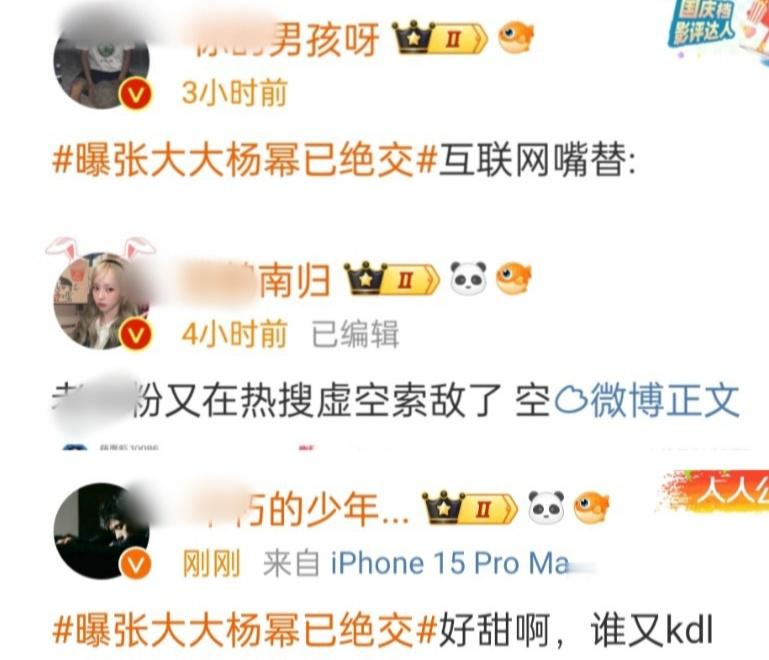 曝张大大杨幂已绝交  丽粉来这个热搜凑什么热闹？以后丽的热搜幂粉也可以随便去了[